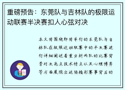重磅预告：东莞队与吉林队的极限运动联赛半决赛扣人心弦对决
