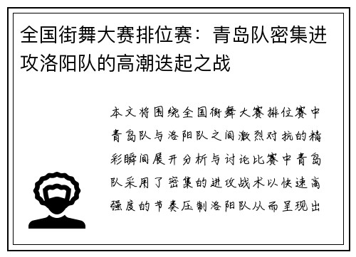 全国街舞大赛排位赛：青岛队密集进攻洛阳队的高潮迭起之战
