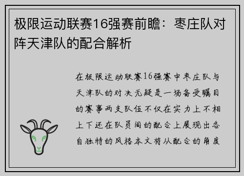 极限运动联赛16强赛前瞻：枣庄队对阵天津队的配合解析