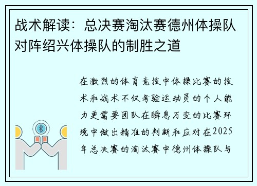 战术解读：总决赛淘汰赛德州体操队对阵绍兴体操队的制胜之道