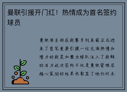 曼联引援开门红！热情成为首名签约球员