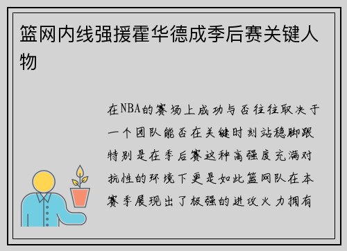 篮网内线强援霍华德成季后赛关键人物