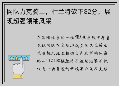 网队力克骑士，杜兰特砍下32分，展现超强领袖风采