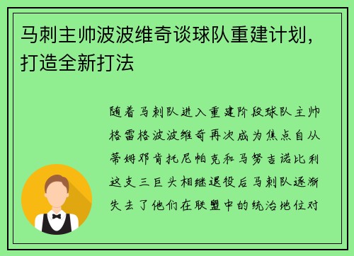 马刺主帅波波维奇谈球队重建计划，打造全新打法